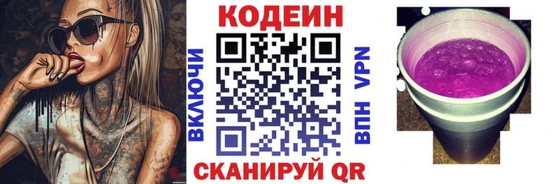 Кодеин напиток Lean (лин)  Змеиногорск 